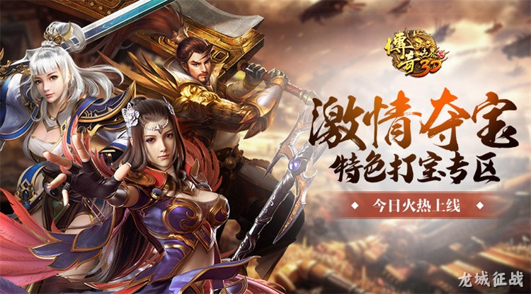 传奇私服经典剧情：沙巴克城下的宿命对决