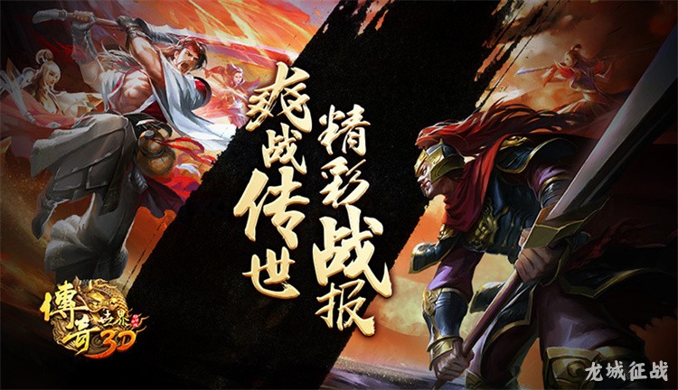 龙城烈焰复古服