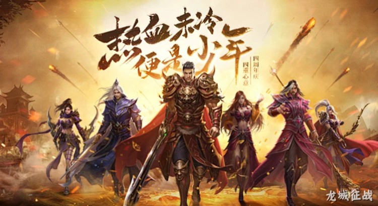 传奇私服经典行会对抗事件：沙巴克攻城战
